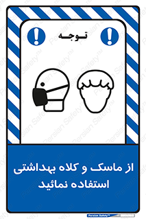 Health , Mask , Hair , Protection , صورت , فیلتر , نمایید , یکبارمصرف , 