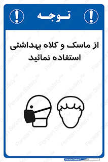 Safety sign: Wear Health Mask & Hair Protection – design 10253