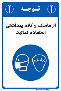 Health , Mask , Hair , Protection , صورت , فیلتر , نمایید , یکبارمصرف , 