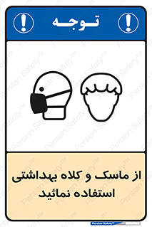 Health , Mask , Hair , Protection , صورت , فیلتر , نمایید , یکبارمصرف , 