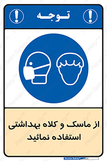 Health , Mask , Hair , Protection , صورت , فیلتر , نمایید , یکبارمصرف , 