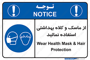 Health , Mask , Hair , Protection , صورت , فیلتر , نمایید , یکبارمصرف , 