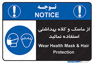 Health , Mask , Hair , Protection , صورت , فیلتر , نمایید , یکبارمصرف , 