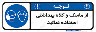Health , Mask , Hair , Protection , صورت , فیلتر , نمایید , یکبارمصرف , 