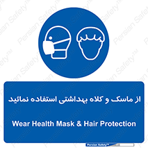 Health , Mask , Hair , Protection , صورت , فیلتر , نمایید , یکبارمصرف , 