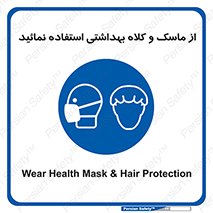 Health , Mask , Hair , Protection , صورت , فیلتر , نمایید , یکبارمصرف , 