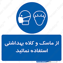 Health , Mask , Hair , Protection , صورت , فیلتر , نمایید , یکبارمصرف , 