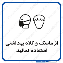 Health , Mask , Hair , Protection , صورت , فیلتر , نمایید , یکبارمصرف , 