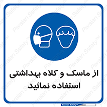 Health , Mask , Hair , Protection , صورت , فیلتر , نمایید , یکبارمصرف , 