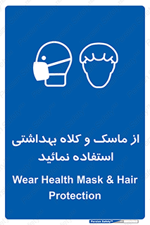 Health , Mask , Hair , Protection , صورت , فیلتر , نمایید , یکبارمصرف , 