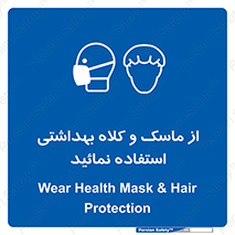 Health , Mask , Hair , Protection , صورت , فیلتر , نمایید , یکبارمصرف , 