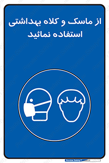 Health , Mask , Hair , Protection , صورت , فیلتر , نمایید , یکبارمصرف , 