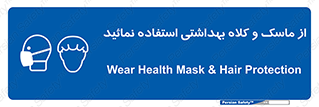 Health , Mask , Hair , Protection , صورت , فیلتر , نمایید , یکبارمصرف , 