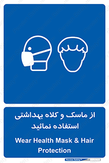 Health , Mask , Hair , Protection , صورت , فیلتر , نمایید , یکبارمصرف , 