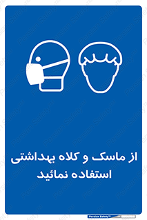 Health , Mask , Hair , Protection , صورت , فیلتر , نمایید , یکبارمصرف , 