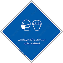 Health , Mask , Hair , Protection , صورت , فیلتر , نمایید , یکبارمصرف , 
