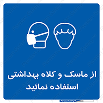 Health , Mask , Hair , Protection , صورت , فیلتر , نمایید , یکبارمصرف , 