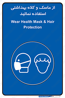 Health , Mask , Hair , Protection , صورت , فیلتر , نمایید , یکبارمصرف , 