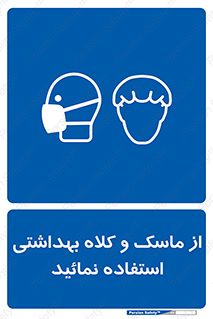 Health , Mask , Hair , Protection , صورت , فیلتر , نمایید , یکبارمصرف , 