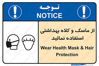 Health , Mask , Hair , Protection , صورت , فیلتر , نمایید , یکبارمصرف , 