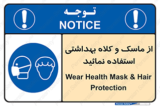 Health , Mask , Hair , Protection , صورت , فیلتر , نمایید , یکبارمصرف , 