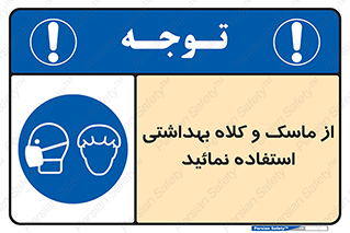 Health , Mask , Hair , Protection , صورت , فیلتر , نمایید , یکبارمصرف , 