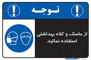 Health , Mask , Hair , Protection , صورت , فیلتر , نمایید , یکبارمصرف , 