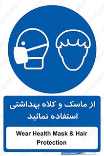 Health , Mask , Hair , Protection , صورت , فیلتر , نمایید , یکبارمصرف , 