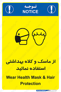Health , Mask , Hair , Protection , صورت , فیلتر , نمایید , یکبارمصرف , 