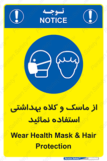 Health , Mask , Hair , Protection , صورت , فیلتر , نمایید , یکبارمصرف , 