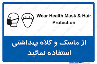 Health , Mask , Hair , Protection , صورت , فیلتر , نمایید , یکبارمصرف , 