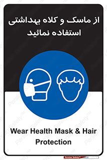 Health , Mask , Hair , Protection , صورت , فیلتر , نمایید , یکبارمصرف , 
