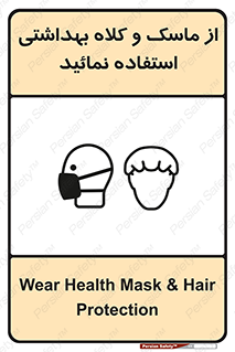 Health , Mask , Hair , Protection , صورت , فیلتر , نمایید , یکبارمصرف , 