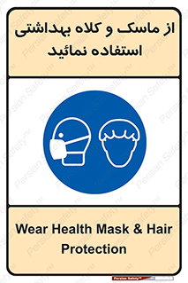 Health , Mask , Hair , Protection , صورت , فیلتر , نمایید , یکبارمصرف , 