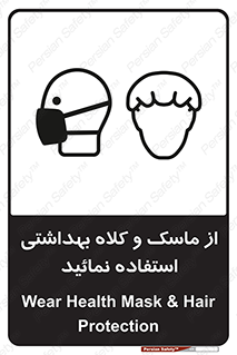 Health , Mask , Hair , Protection , صورت , فیلتر , نمایید , یکبارمصرف , 