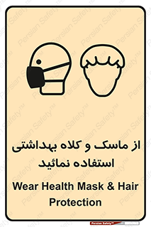 Health , Mask , Hair , Protection , صورت , فیلتر , نمایید , یکبارمصرف , 