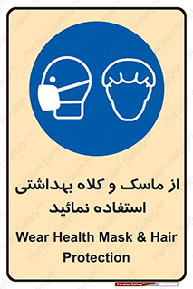 Health , Mask , Hair , Protection , صورت , فیلتر , نمایید , یکبارمصرف , 