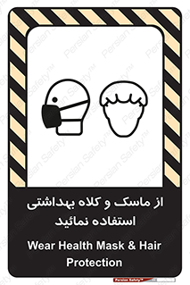 Safety sign: Wear Health Mask & Hair Protection – design 10253