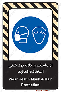Health , Mask , Hair , Protection , صورت , فیلتر , نمایید , یکبارمصرف , 