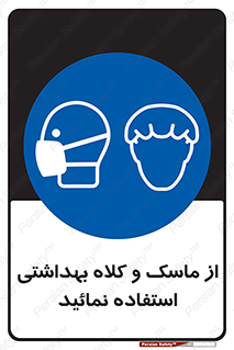 Health , Mask , Hair , Protection , صورت , فیلتر , نمایید , یکبارمصرف , 