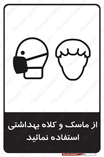 Health , Mask , Hair , Protection , صورت , فیلتر , نمایید , یکبارمصرف , 