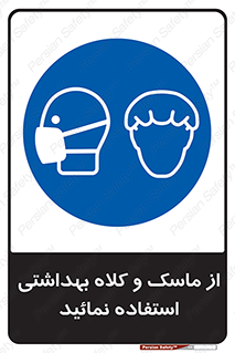 Health , Mask , Hair , Protection , صورت , فیلتر , نمایید , یکبارمصرف , 