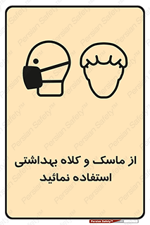 Health , Mask , Hair , Protection , صورت , فیلتر , نمایید , یکبارمصرف , 