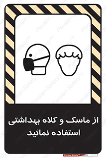 Health , Mask , Hair , Protection , صورت , فیلتر , نمایید , یکبارمصرف , 