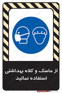 Health , Mask , Hair , Protection , صورت , فیلتر , نمایید , یکبارمصرف , 