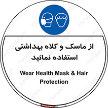 Health , Mask , Hair , Protection , صورت , فیلتر , نمایید , یکبارمصرف , 