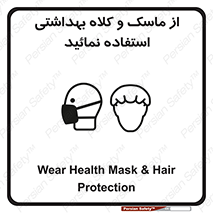 Health , Mask , Hair , Protection , صورت , فیلتر , نمایید , یکبارمصرف , 