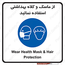 Health , Mask , Hair , Protection , صورت , فیلتر , نمایید , یکبارمصرف , 