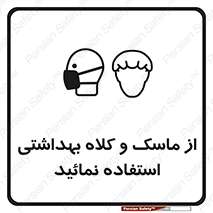 Health , Mask , Hair , Protection , صورت , فیلتر , نمایید , یکبارمصرف , 
