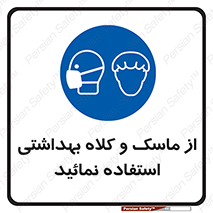 Health , Mask , Hair , Protection , صورت , فیلتر , نمایید , یکبارمصرف , 